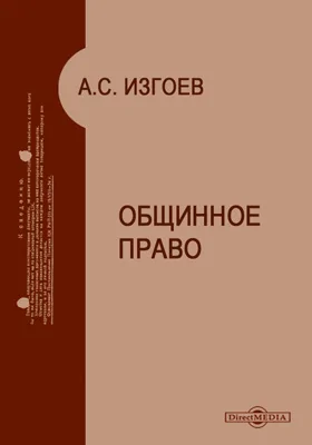 Общинное право