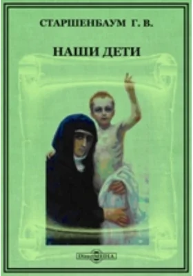 Наши дети