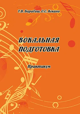 Вокальная подготовка