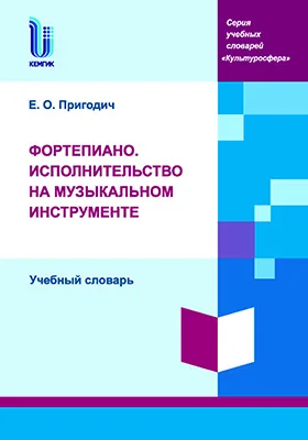 Фортепиано. Исполнительство на музыкальном инструменте
