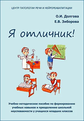 Я отличник!