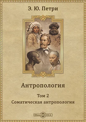 Антропология