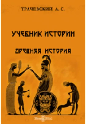 Учебник истории