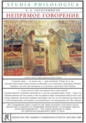 Непрямое говорение