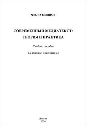 Современный медиатекст