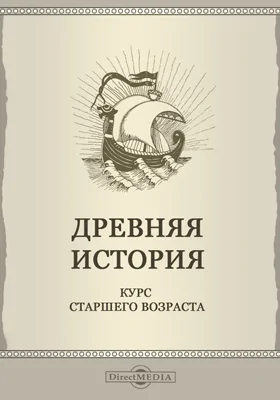 Древняя история