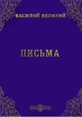 Письма