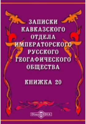 Закавказье