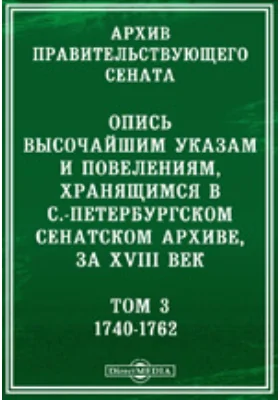 Архив Правительствующего Сената