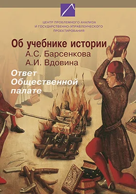 Преподавание истории в России и политика