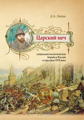 Царский меч