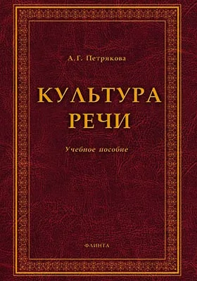 Культура речи