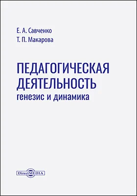 Педагогическая деятельность