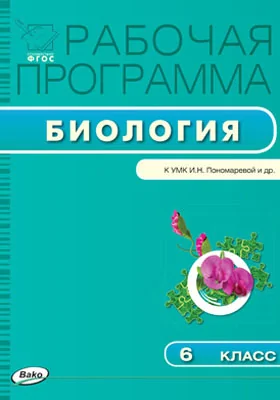 Рабочая Программа По Курсу «Окружающий Мир». 2 Класс, — Купить И.