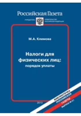 Налоги для физических лиц
