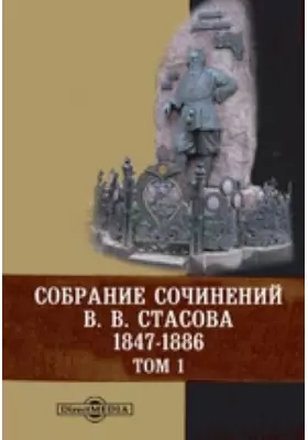 Собрание сочинений 1847-1886 гг