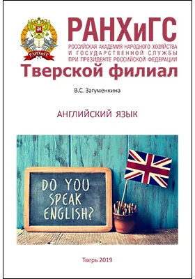 Английский язык