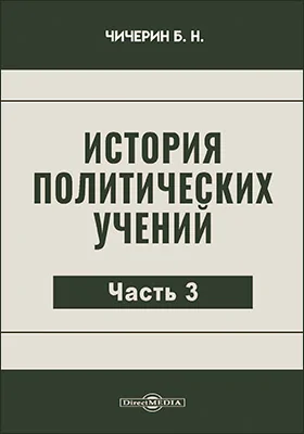 История политических учений