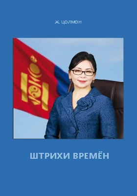 Штрихи времён