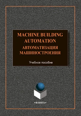 Machine-Building Automation