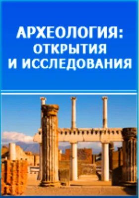 Археология Новгорода