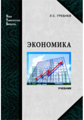Экономика