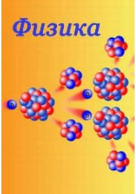 Кинетические и транспортные процессы в молекулярных газовых лазерах