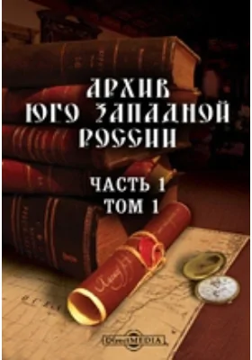 Архив Юго-Западной России