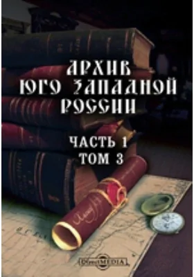 Архив Юго-Западной России