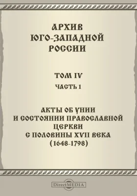 Архив Юго-Западной России