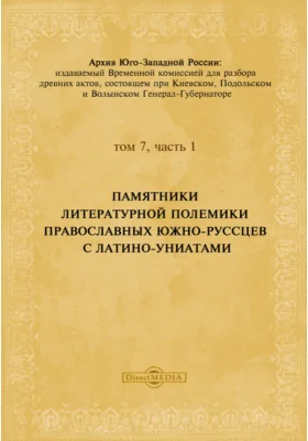 Архив Юго-Западной России