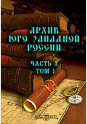 Архив Юго-Западной России