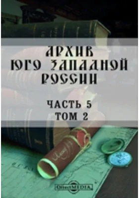 Архив Юго-Западной России