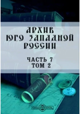 Архив Юго-Западной России