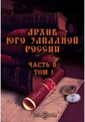Архив Юго-Западной России