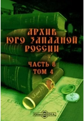 Архив Юго-Западной России