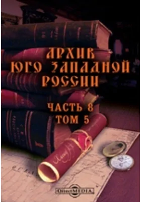 Архив Юго-Западной России