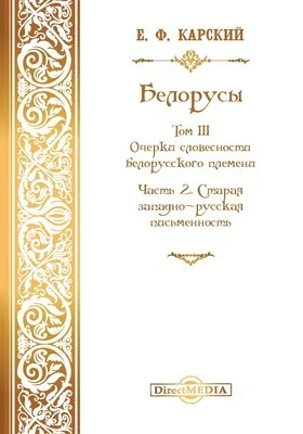 Белорусы