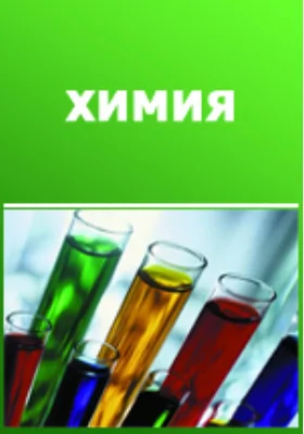 Формы нахождения металл-ионов (радионуклидов) в растворе