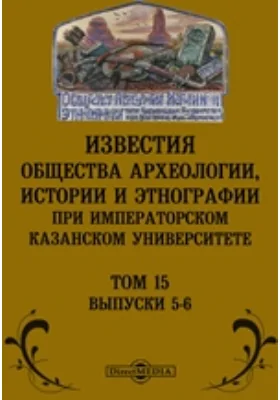 Очерки юридического быта якутов