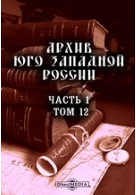 Архив Юго-Западной России