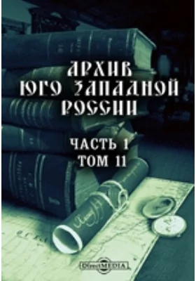 Архив Юго-Западной России
