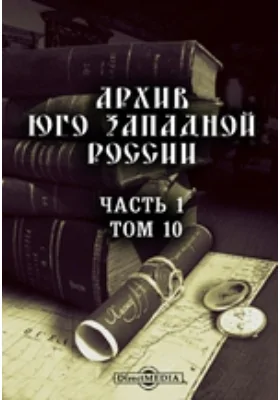 Архив Юго-Западной России