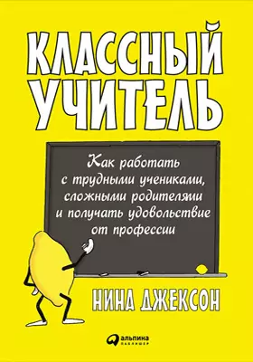 Классный учитель