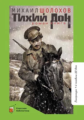 Тихий Дон