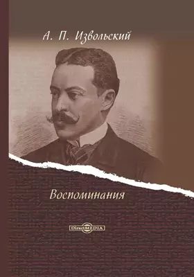 Воспоминания