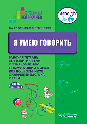 Я умею говорить