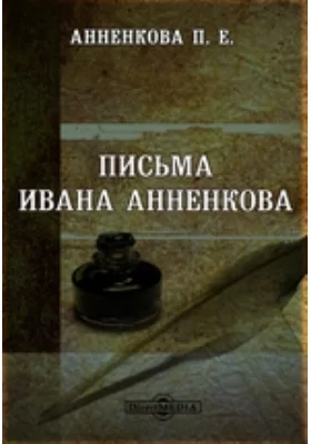 Письма