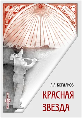 Красная звезда