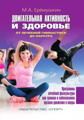 Двигательная активность и здоровье